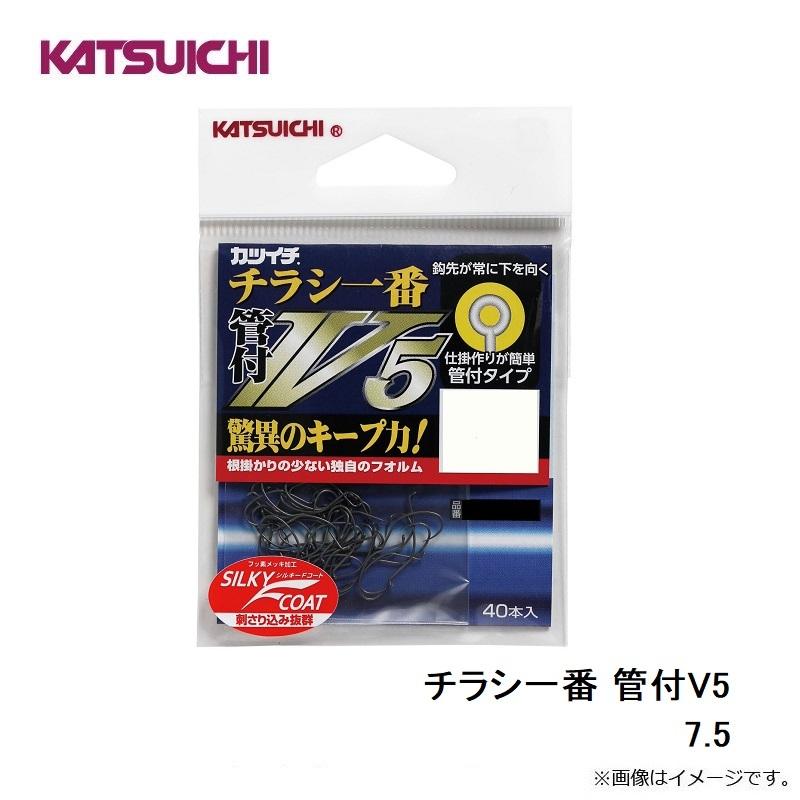 カツイチ チラシ一番 管付V5 7.5 : 釣具のFTO - 通販 - Yahoo!ショッピング