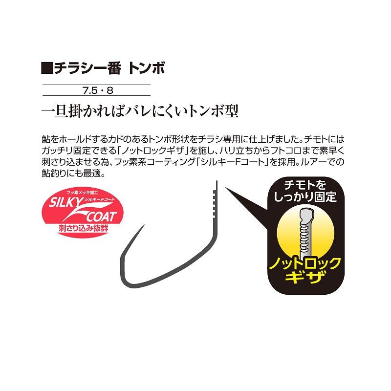 カツイチ チラシ一番 トンボ 8.0号 : 釣具のFTO - 通販 - Yahoo
