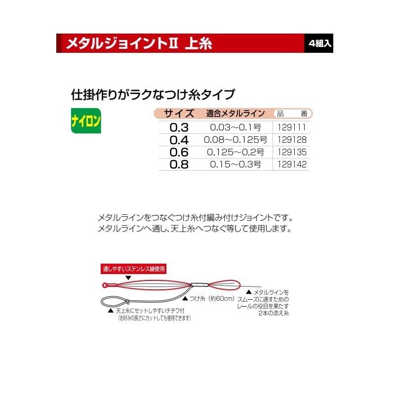 カツイチ メタルジョイントii 上糸 0 6 0 125 0 2号 釣具のfto 通販 Paypayモール