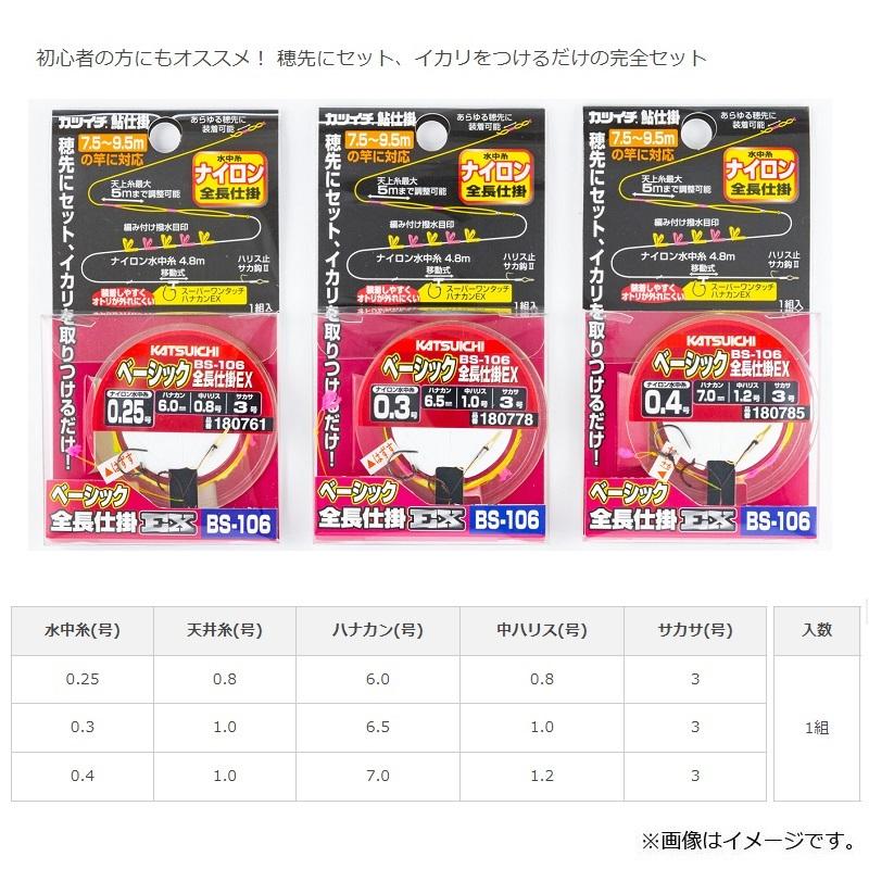 カツイチ BS-106 べーシック全長仕掛EX 0.4 : 釣具のFTO - 通販