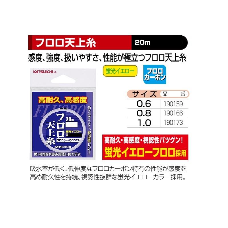 カツイチ フロロ天上糸 0.8 蛍光イエロー 20m : 釣具のFTO - 通販