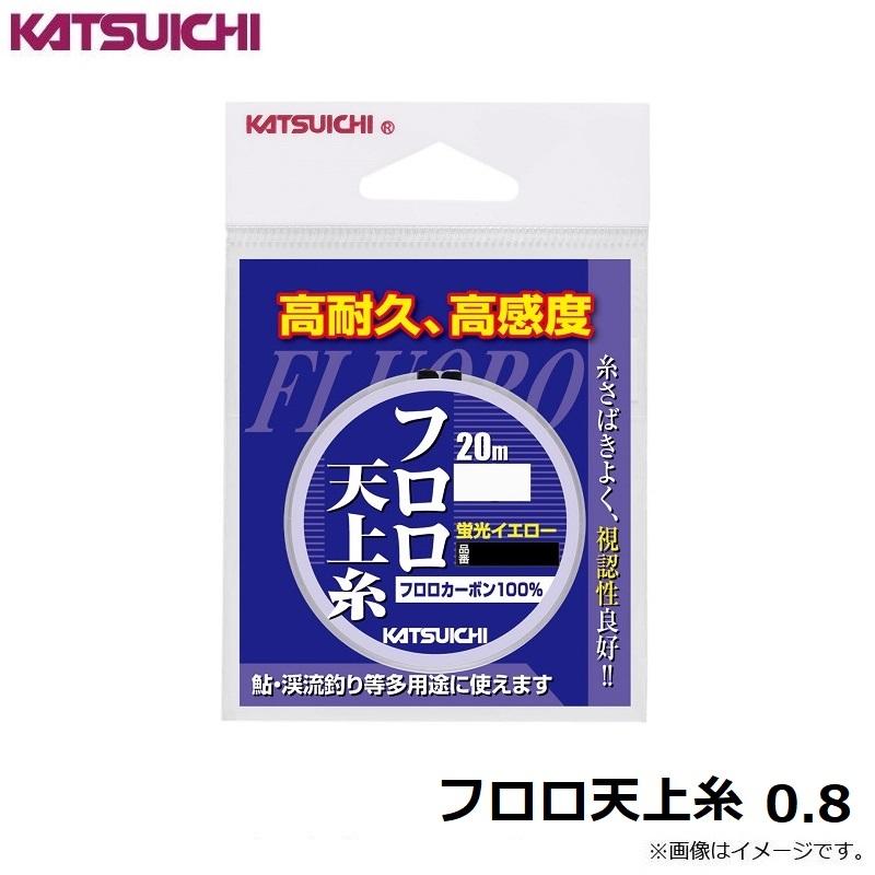 カツイチ フロロ天上糸 0.8 蛍光イエロー 20m : 釣具のFTO - 通販