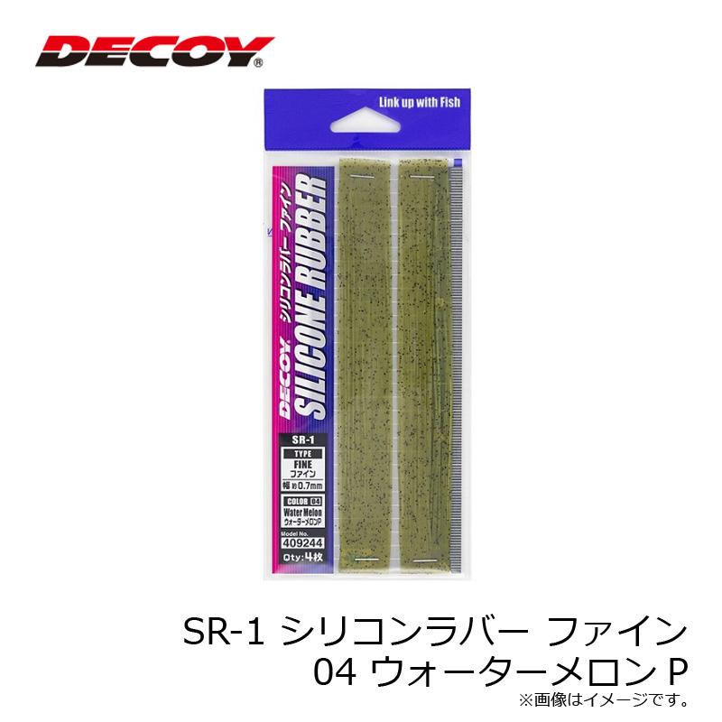 カツイチ SR-1 シリコンラバー ファイン 04 ウォーターメロンP : 釣具