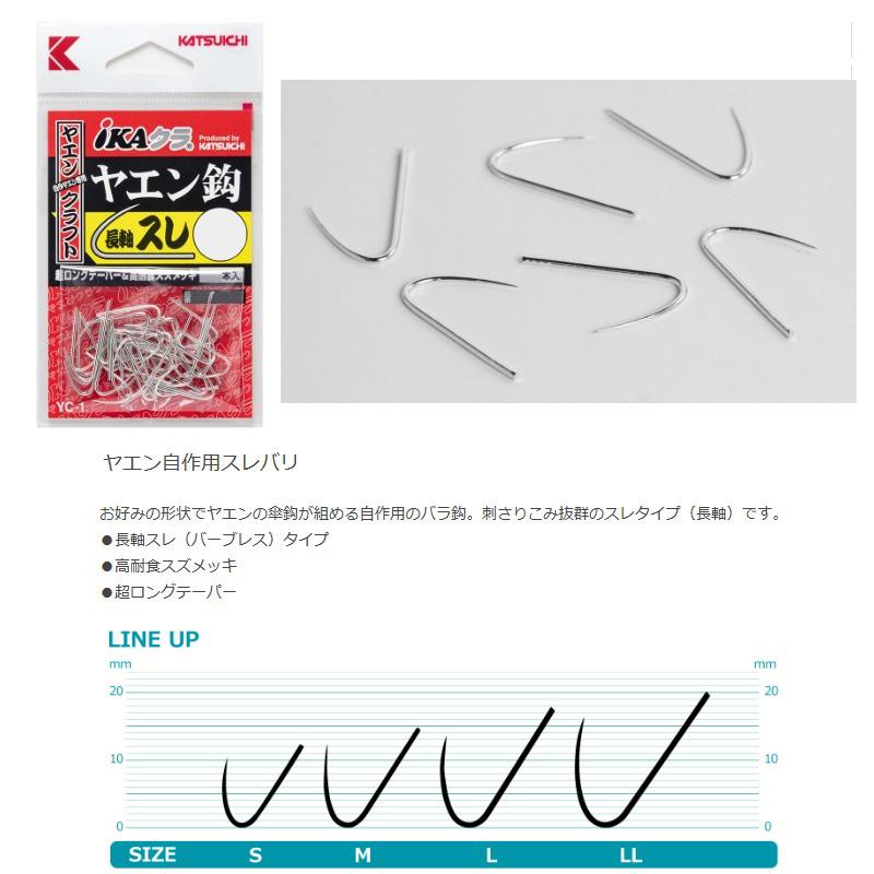 カツイチ YC-1 ヤエン鈎 スレ L : 釣具のFTO - 通販 - Yahoo!ショッピング