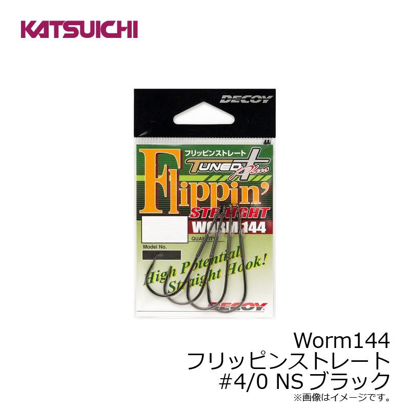 カツイチ Worm144 フリッピンストレート #4/0 NSブラック : 釣具