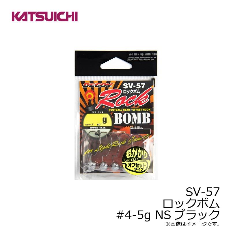 カツイチ SV-57 ロックボム #4-5g NSブラック : 釣具のFTO - 通販