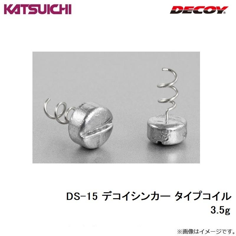 カツイチ DS-15 デコイシンカー タイプコイル 3.5g : 釣具のFTO - 通販