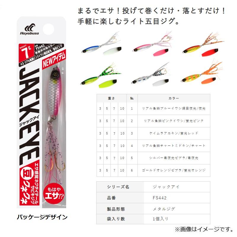 Hayabusa（ハヤブサ） FS442 ジャックアイ豆クネクネ 7g 2 リアル魚鱗