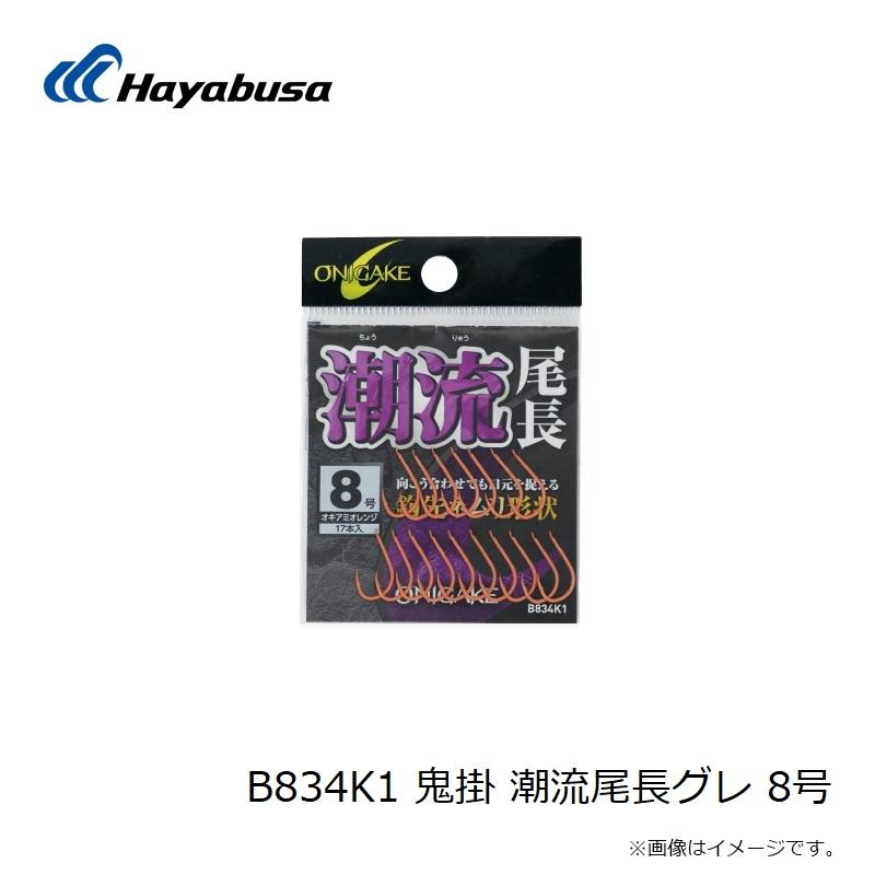 Hayabusa（ハヤブサ） B834K1 鬼掛 潮流尾長グレ 8号 : 釣具のFTO