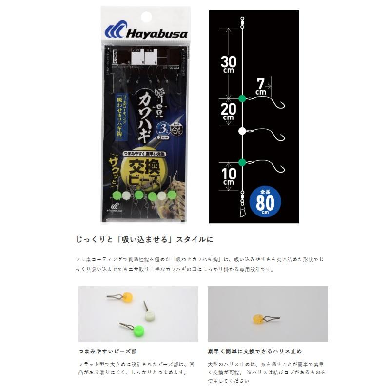 Hayabusa（ハヤブサ） SD223 瞬貫カワハギ ビーズ式 吸わせ鈎 8-2.5
