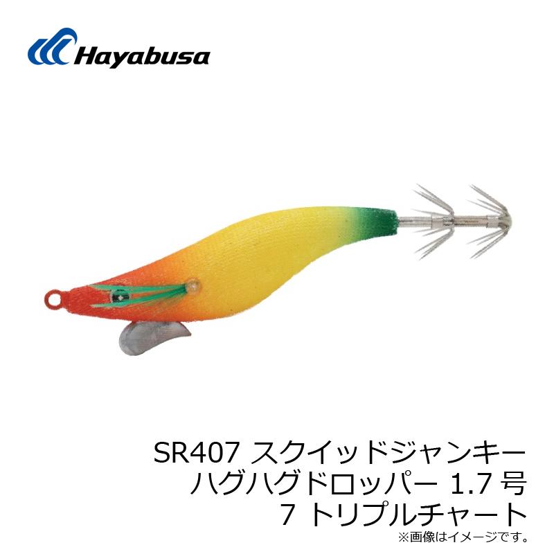 Hayabusa（ハヤブサ） SR407 スクイッドジャンキー ハグハグドロッパー