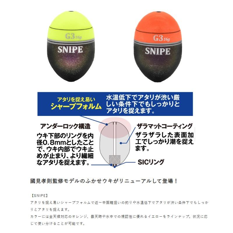 Hayabusa（ハヤブサ） YG301G 鬼掛ふかせウキ SNIPE-W G3 14 イエロー