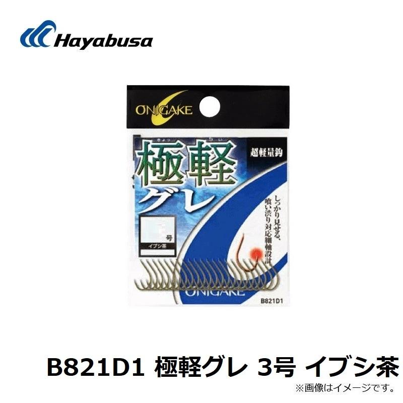 Hayabusa（ハヤブサ） B821D1 極軽グレ 3号 イブシ茶 : 釣具のFTO