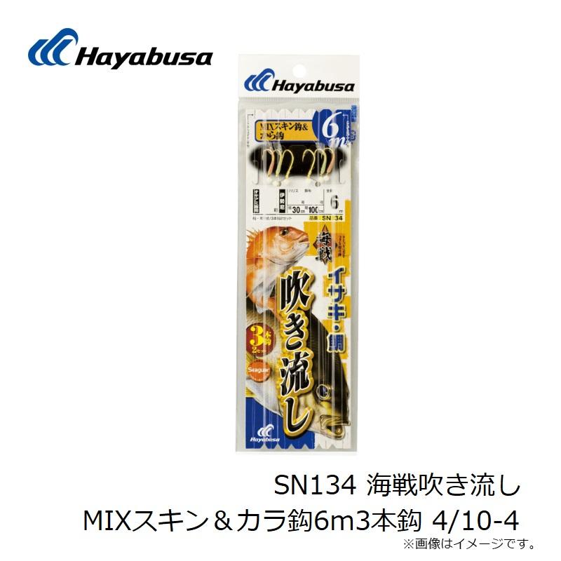 Hayabusa（ハヤブサ） SN134 海戦吹き流し MIXスキン＆カラ鈎6m3本鈎 4