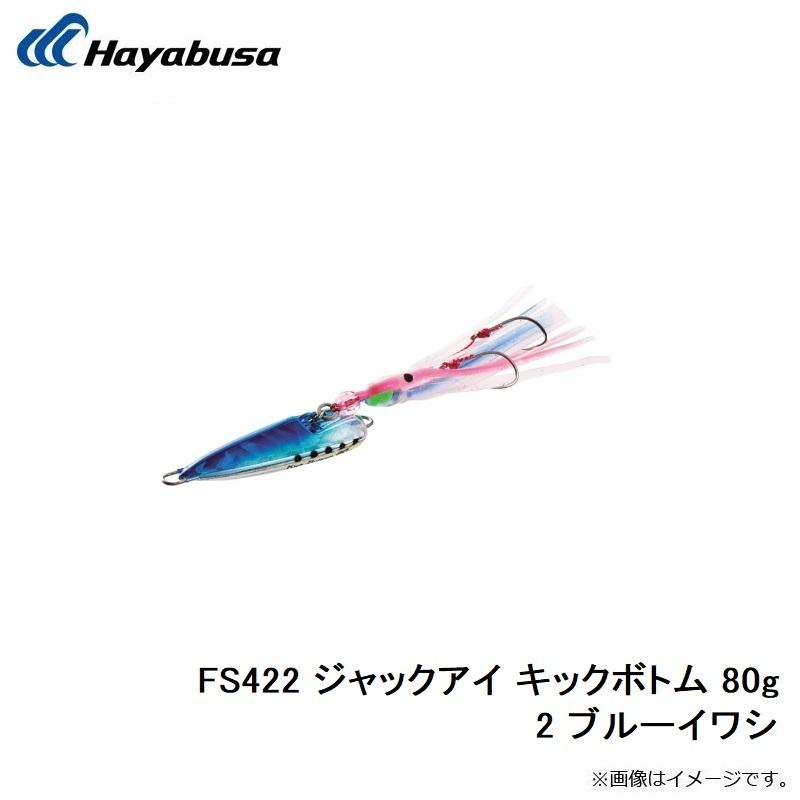 Hayabusa（ハヤブサ） FS422 ジャックアイ キックボトム 80g 2 ブルー