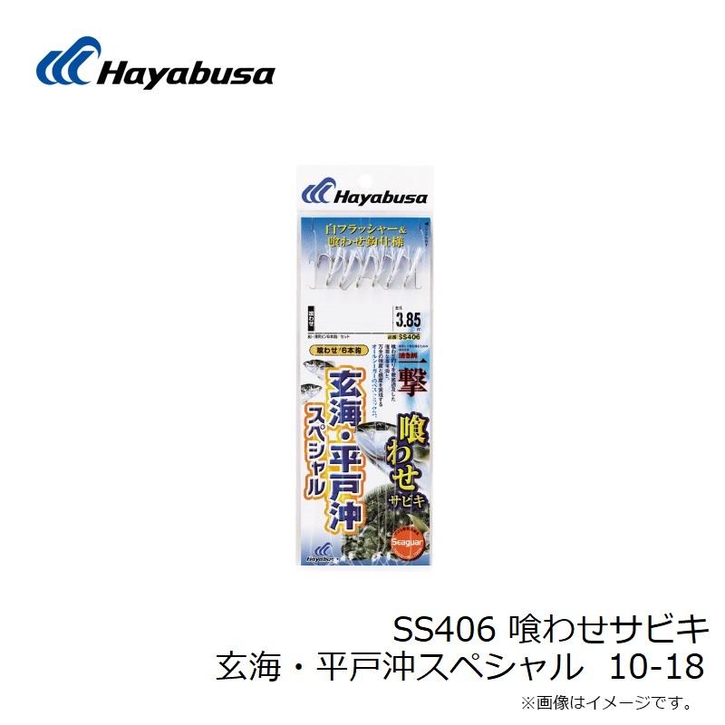 ハヤブサ　SS406 喰わせサビキ 玄海・平戸沖スペシャル 10-18｜yfto｜03