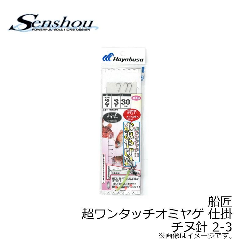 Hayabusa（ハヤブサ） 船匠 超ワンタッチおみやげ仕掛 チヌ針 2-3 /船