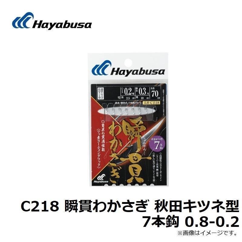 Hayabusa（ハヤブサ） C218 瞬貫わかさぎ 秋田キツネ型 7本鈎 0.8-0.2