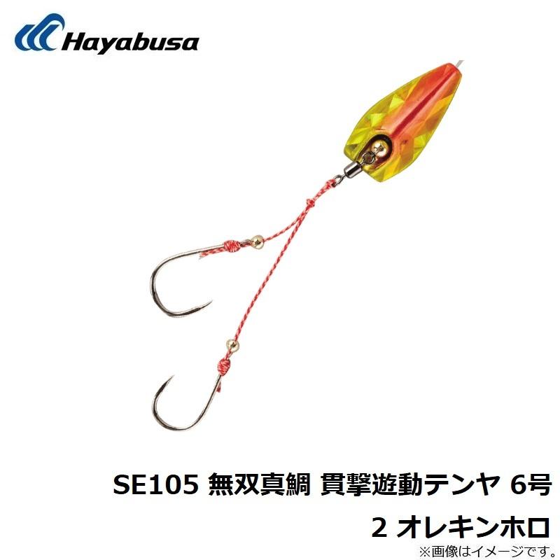 Hayabusa ハヤブサ SE105 無双真鯛 貫撃遊動テンヤ 6号 2