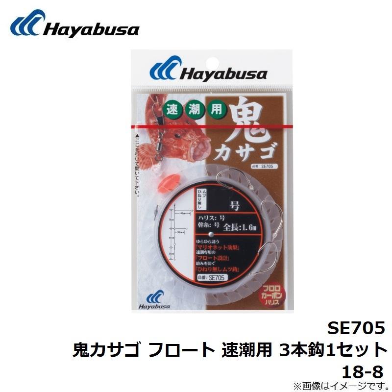Hayabusa（ハヤブサ） SE705 鬼カサゴ フロート 速潮用 3本鈎1セット