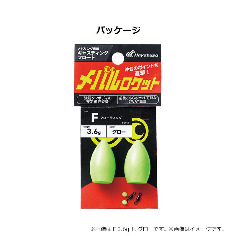 Hayabusa（ハヤブサ） FS336 メバル専用キャスティングフロート メバル