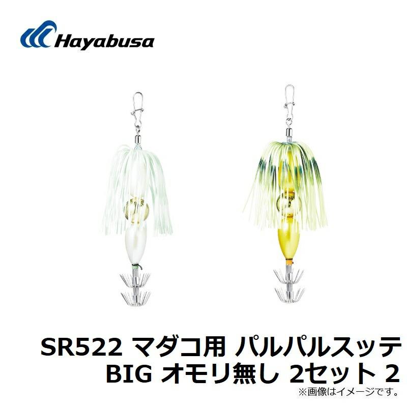 Hayabusa（ハヤブサ） SR522 マダコ用 パルパルスッテBIG オモリ無し 2