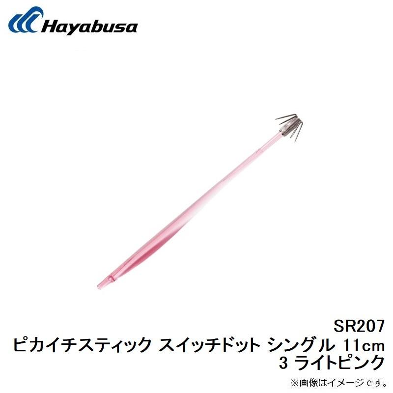 Hayabusa（ハヤブサ） SR207 ピカイチスティック スイッチドット