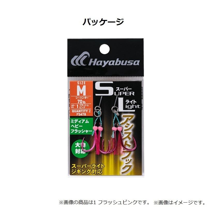 Hayabusa ハヤブサ FS478 スーパーライトアシストフック