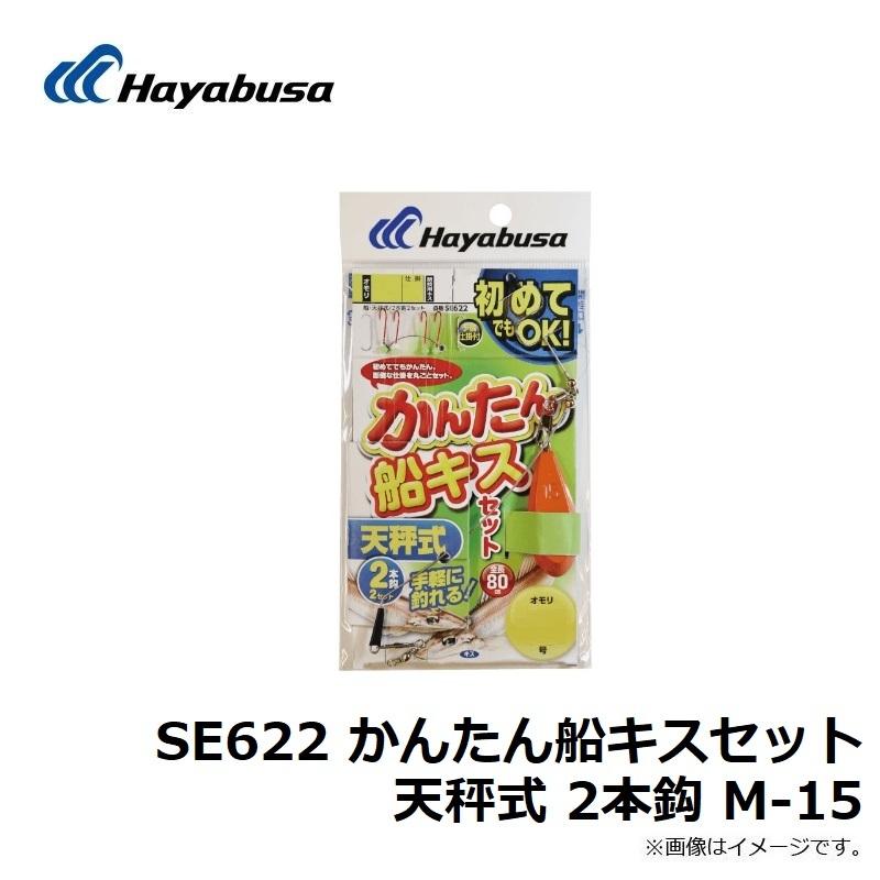 Hayabusa（ハヤブサ） SE622 かんたん船キスセット 天秤式 2本鈎 M-15