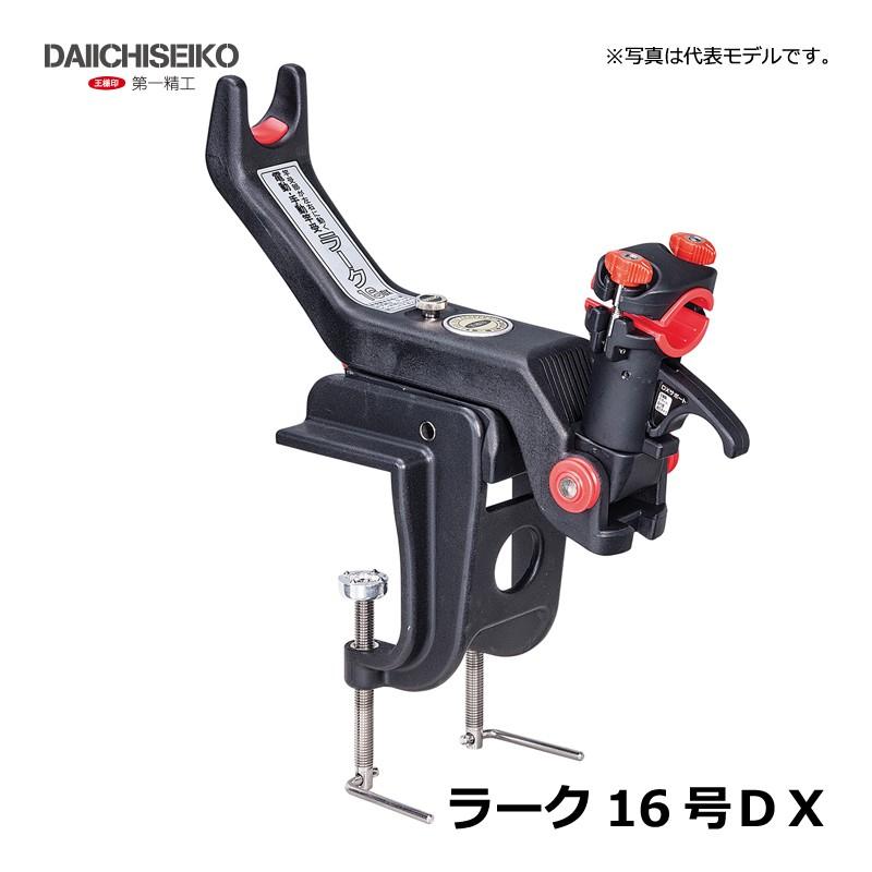 第一精工 ラークDX 16号 / 竿受け 第一精工 ラーク 船 : 4995915010137  