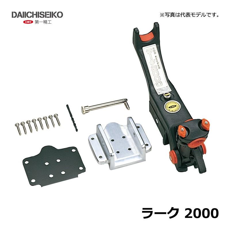 第一精工 ラーク 2000 / 竿受け 第一精工 ラーク 船 : 4995915010205  