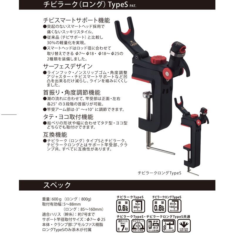 第一精工　チビラーク ロング タイプS / 竿受け 第一精工 ラーク 船