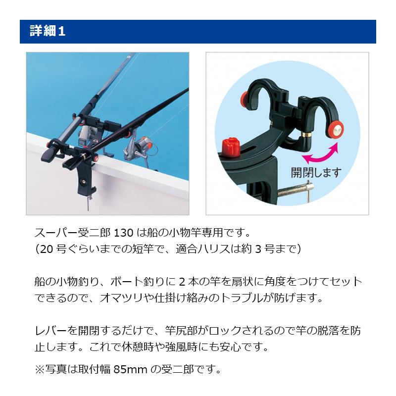第一精工 スーパー受二郎130 : 釣具のFTO - 通販 - Yahoo!ショッピング