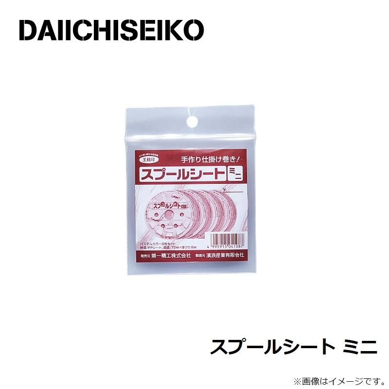 第一精工 スプールシート ミニ : 釣具のFTO - 通販 - Yahoo!ショッピング