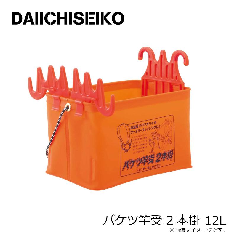 第一精工 バケツ竿受 2本掛 12L : 釣具のFTO - 通販 - Yahoo!ショッピング