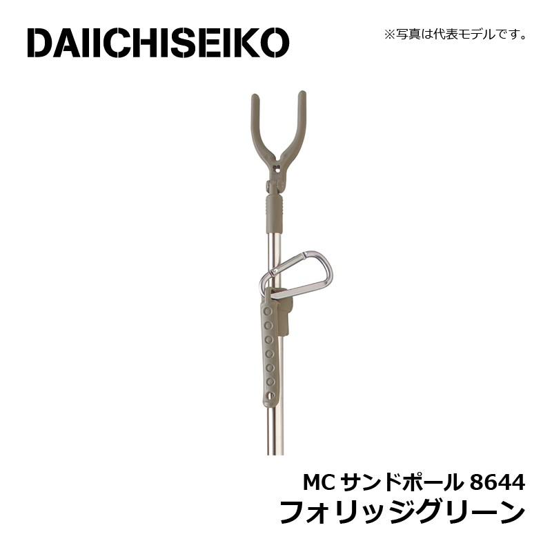 2点セット 第一精工 MCサンドポール 8644 フォリッジグリーン / 竿立て 竿掛け
