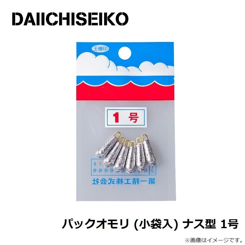 第一精工 パックオモリ (小袋入) ナス型 1号 : 釣具のFTO - 通販