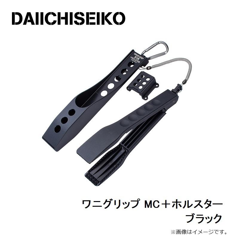 第一精工 ワニグリップ MC＋ホルスター ブラック : 釣具のFTO - 通販