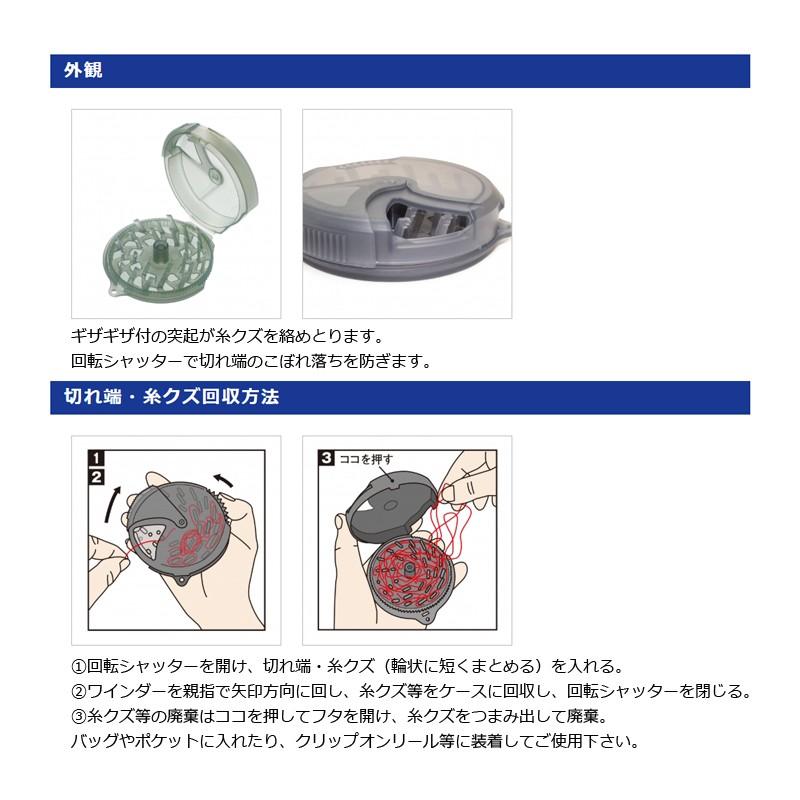 第一精工 切れ端×糸クズワインダー ブラック / 便利用品 ケース ゴミ箱