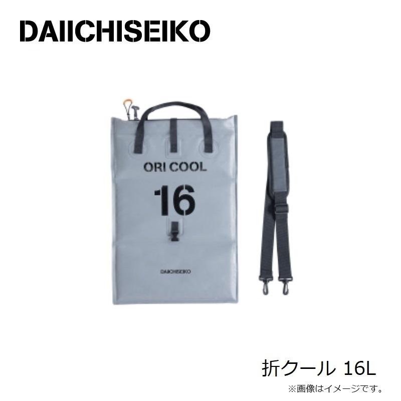 第一精工 折クール 16L アジング メバリング エギング ロック