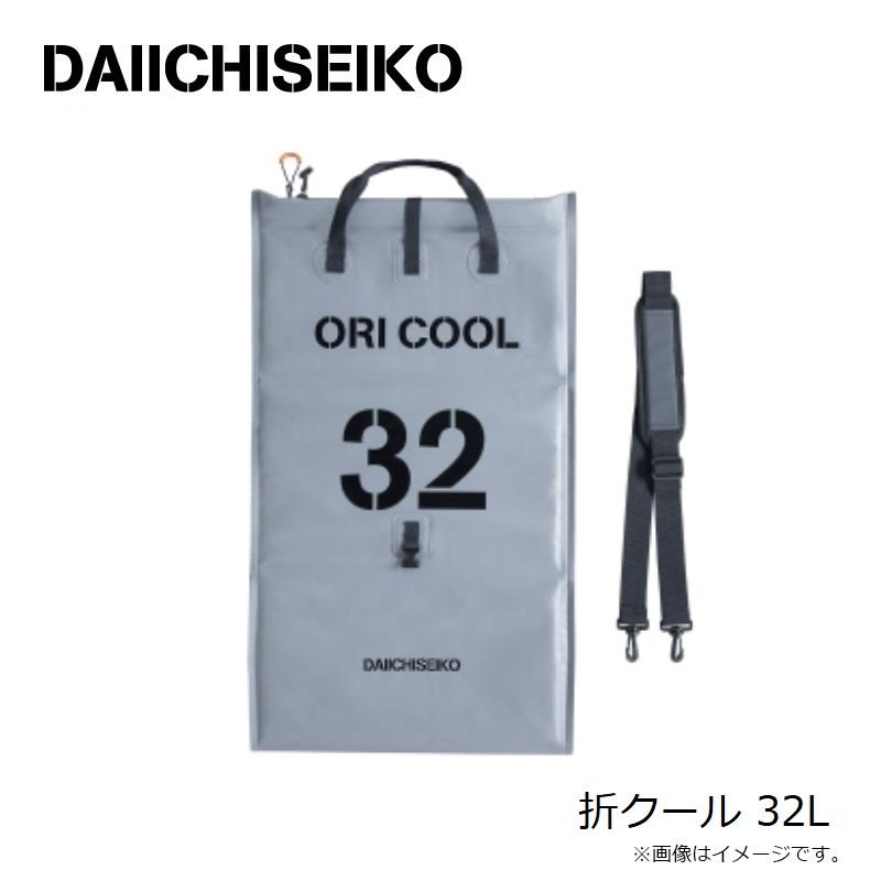 第一精工 折クール 32L 2026年4月発売予定 : 釣具のFTO - 通販 - Yahoo