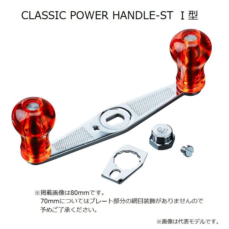 Valleyhill（バレーヒル） クラシックパワーハンドル ST80 I型 GR