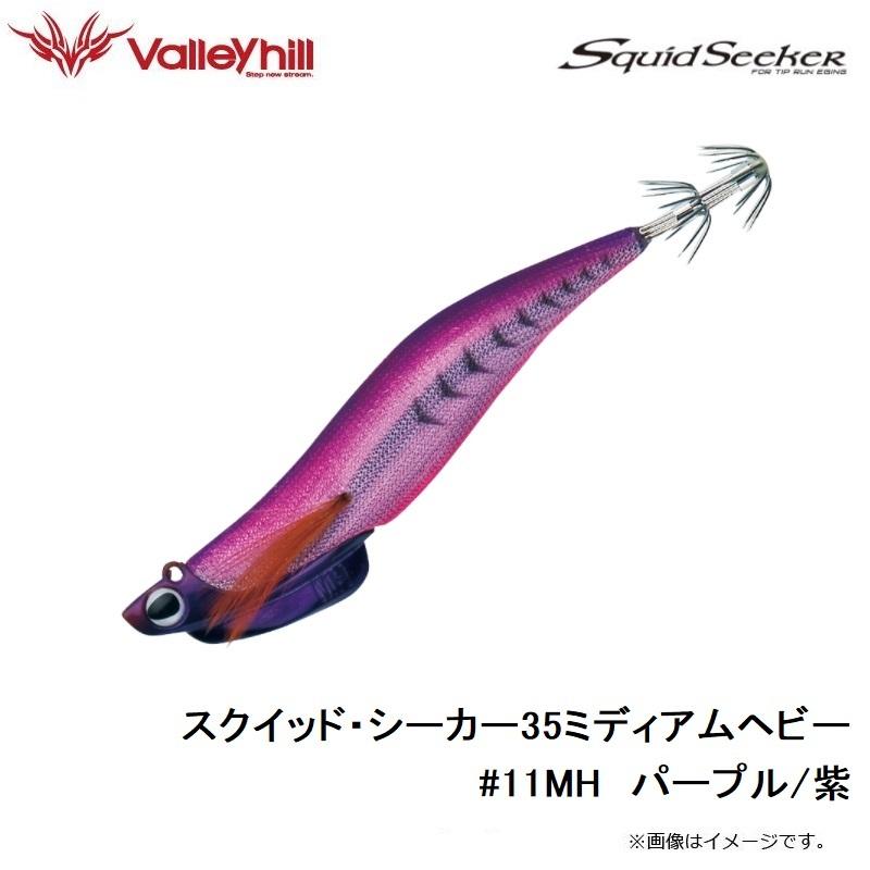 Valleyhill（バレーヒル） スクイッドシーカー 35 ミディアムヘビー