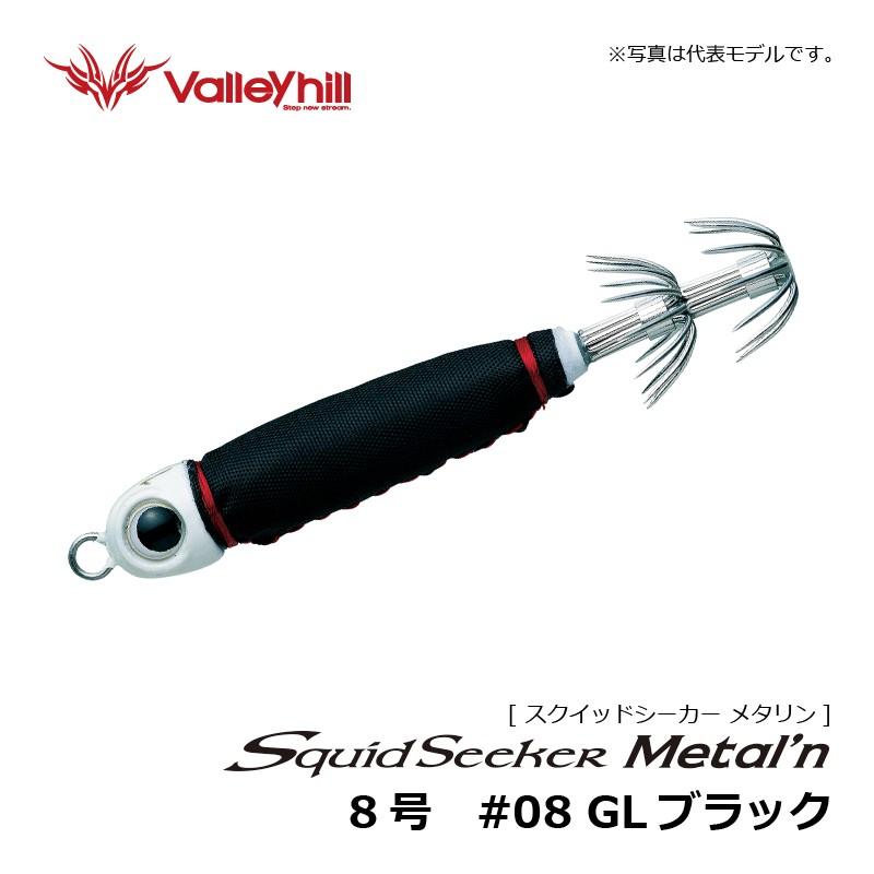 Valleyhill（バレーヒル） スクイッドシーカー メタリン 8号 #08 GL