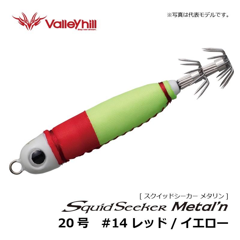 Valleyhill（バレーヒル） スクイッドシーカー メタリン 20号 #14