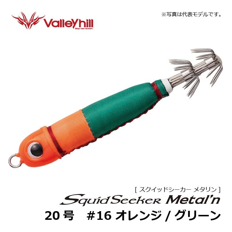 イカメタル　バレーヒルメタリン バレーヒル(ValleyHill) イカメタル スクイッドシーカー