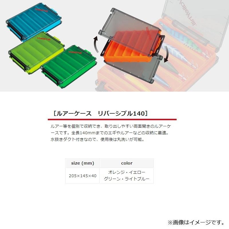 Valleyhill（バレーヒル） ルアーケース リバーシブル140 #04 ライト