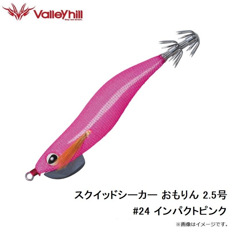 ★ スクイッドシーカー ★ 24本セット Valleyhill（バレーヒル） SSOM-#24 スクイッドシーカー おもりん 2.5