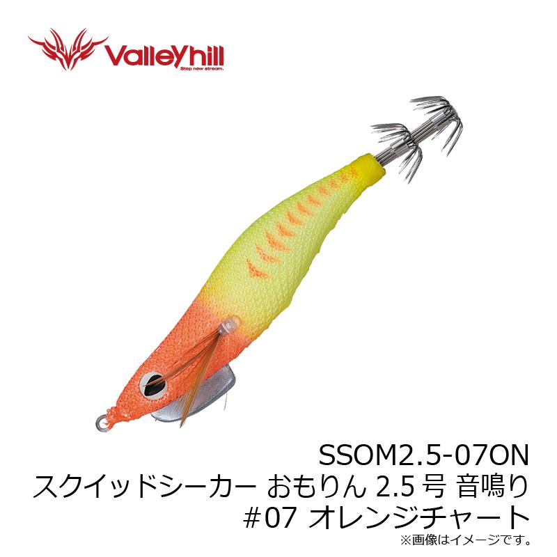 バレーヒル SSOM2.5-07ON スクイッドシーカー おもりん 2.5号 音鳴り #07 オレンジチャート :4996578222837:釣具のFTO 通販 バレーヒル(Valleyhill) SSOM2.5-30ON スクイッドシーカー おもりん 2.5号 音鳴り #30 マゼラン
