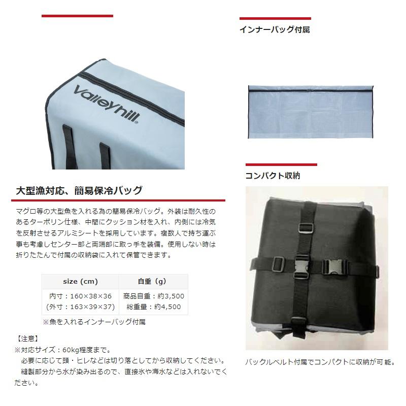 Valleyhill（バレーヒル） ビッグフィッシュバッグII 160(N) : 釣具の 